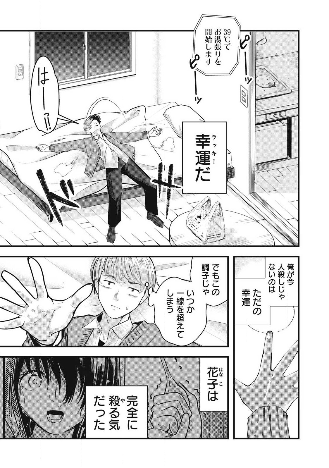 Soshite Kuchibiru ni Chi ga Nijimu Chapter 10 5ページ