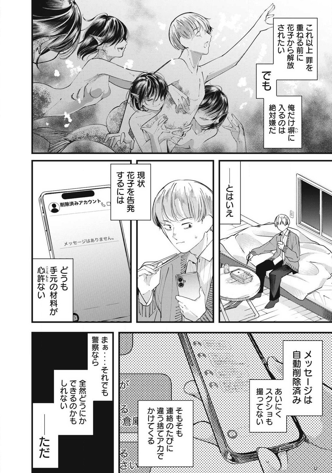 Soshite Kuchibiru ni Chi ga Nijimu Chapter 10 6ページ