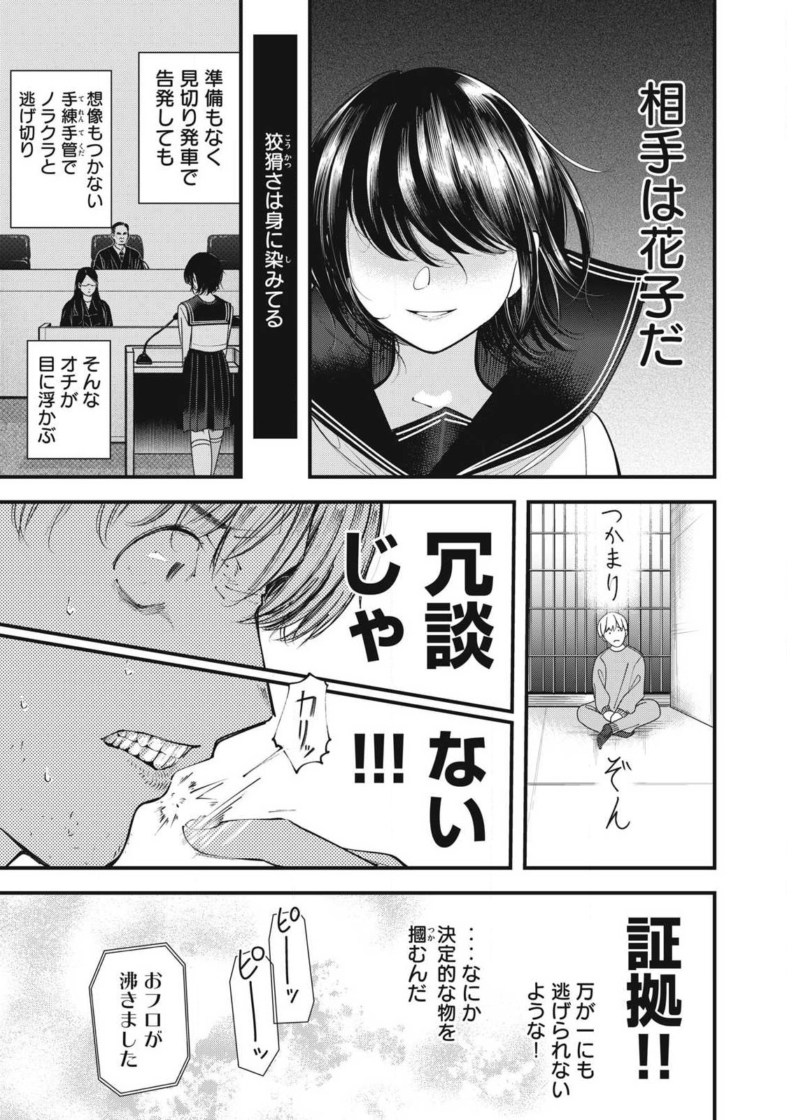 Soshite Kuchibiru ni Chi ga Nijimu Chapter 10 7ページ