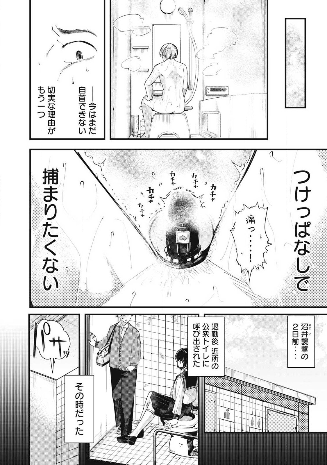 Soshite Kuchibiru ni Chi ga Nijimu Chapter 10 8ページ