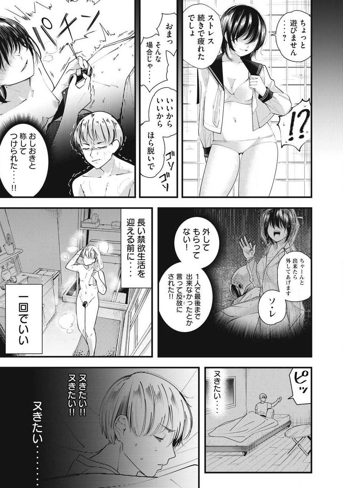 Soshite Kuchibiru ni Chi ga Nijimu Chapter 10 9ページ
