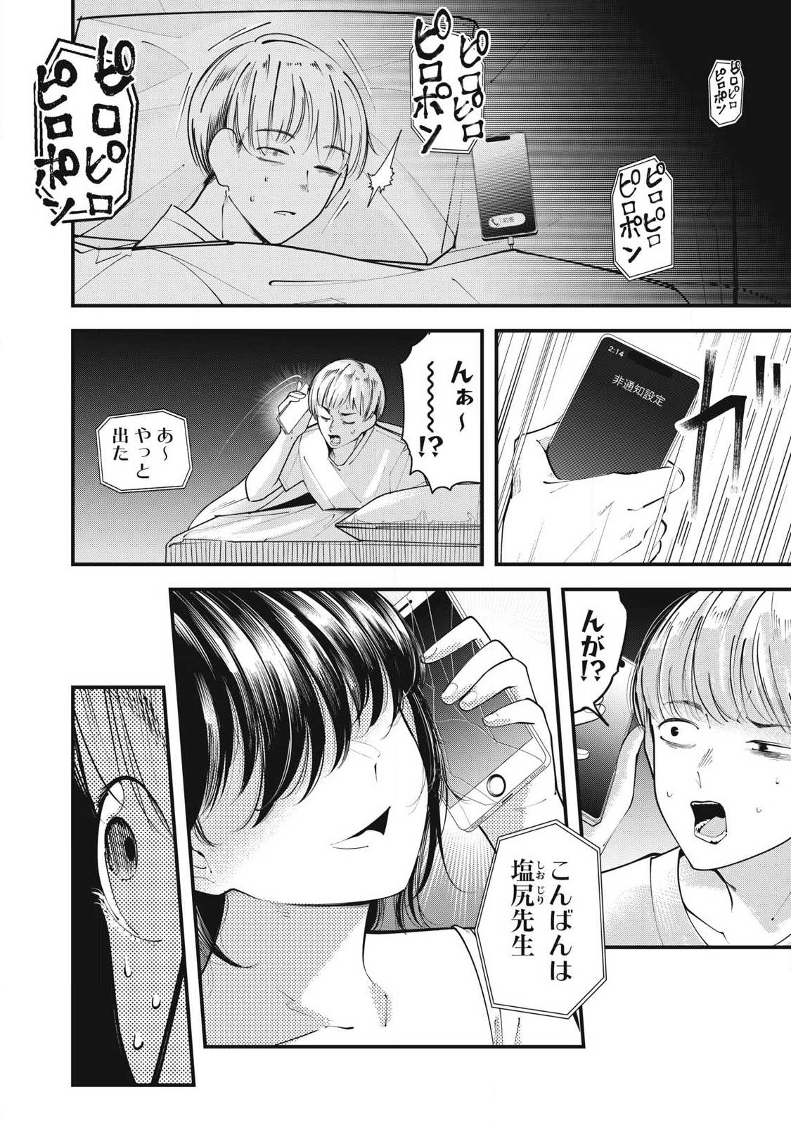 Soshite Kuchibiru ni Chi ga Nijimu Chapter 10 10ページ