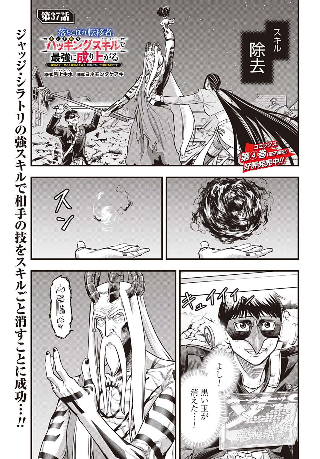 Ochikobore Tenisha, Subete wo ubau Hacking Skill de Saikyou ni nariagaru ~Saikyou Status mo Saikyou Skill mo, Fureta dake de Ore no monodesu~ Chapter 37 1ページ