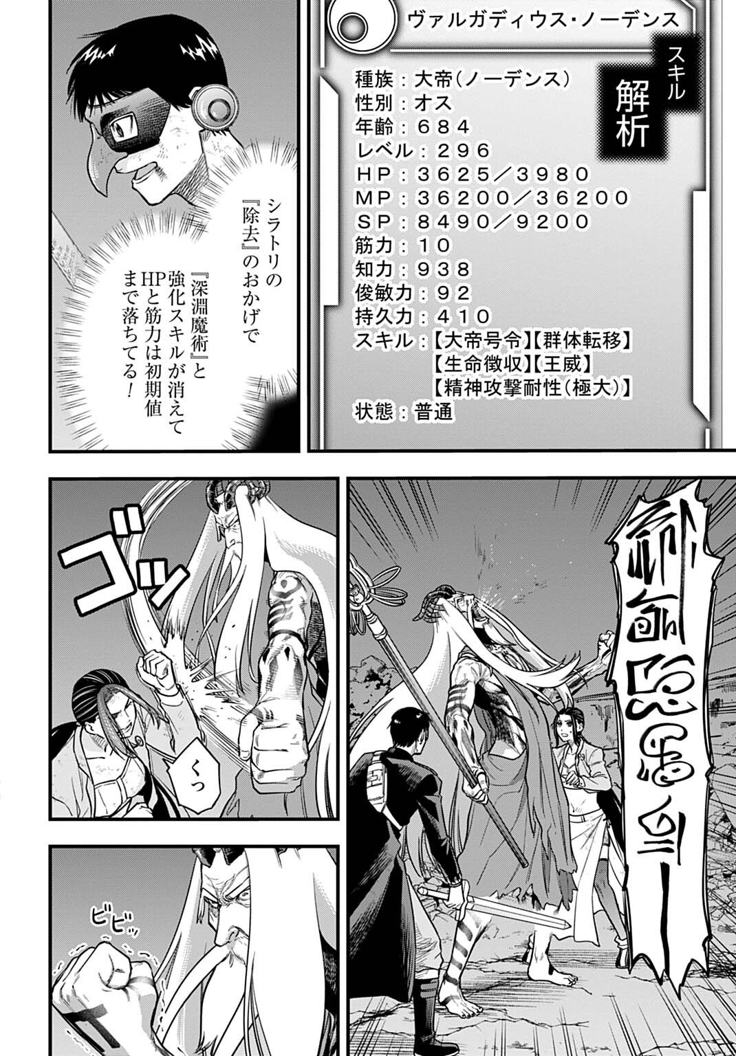 Ochikobore Tenisha, Subete wo ubau Hacking Skill de Saikyou ni nariagaru ~Saikyou Status mo Saikyou Skill mo, Fureta dake de Ore no monodesu~ Chapter 37 2ページ
