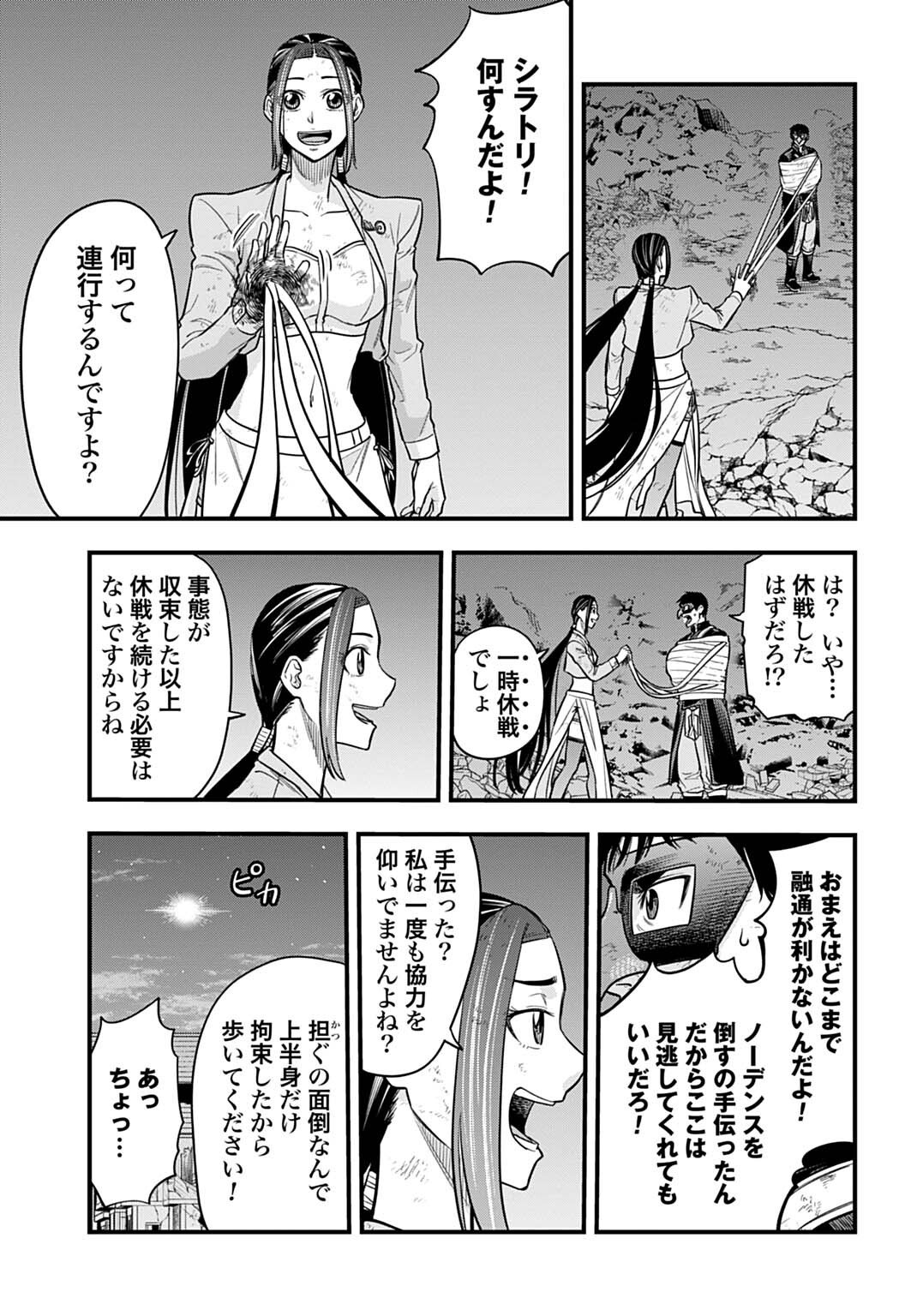 Ochikobore Tenisha, Subete wo ubau Hacking Skill de Saikyou ni nariagaru ~Saikyou Status mo Saikyou Skill mo, Fureta dake de Ore no monodesu~ Chapter 37 11ページ