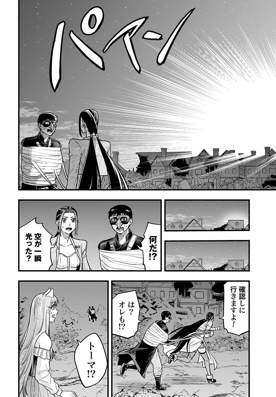 Ochikobore Tenisha, Subete wo ubau Hacking Skill de Saikyou ni nariagaru ~Saikyou Status mo Saikyou Skill mo, Fureta dake de Ore no monodesu~ Chapter 37 12ページ