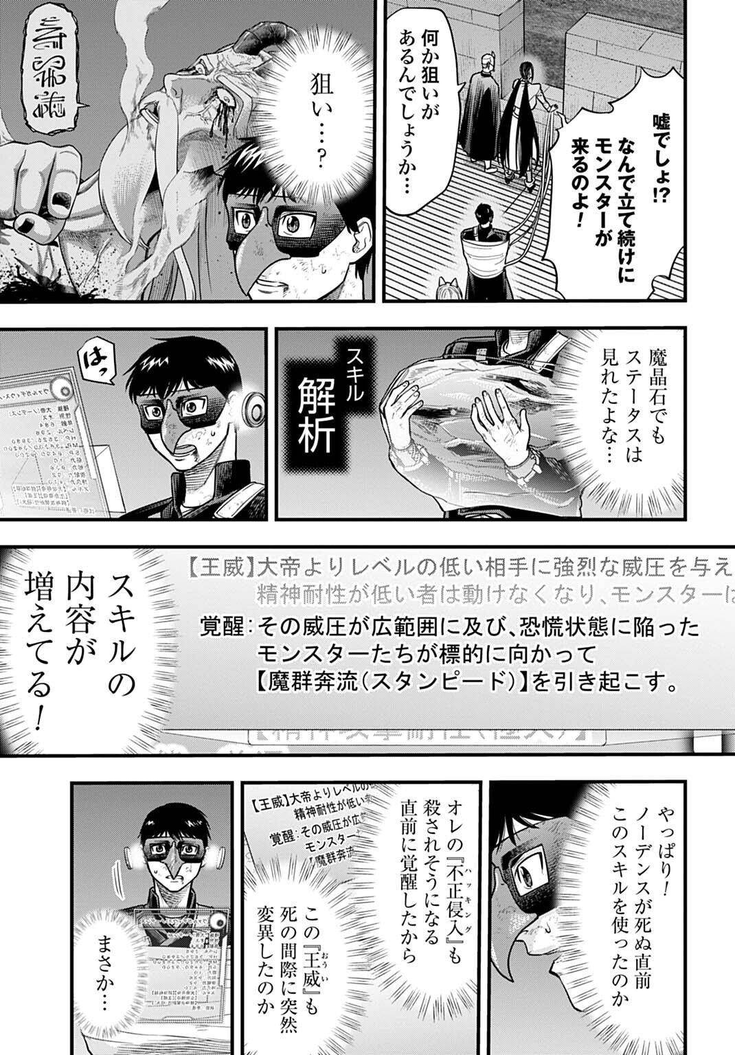Ochikobore Tenisha, Subete wo ubau Hacking Skill de Saikyou ni nariagaru ~Saikyou Status mo Saikyou Skill mo, Fureta dake de Ore no monodesu~ Chapter 37 15ページ