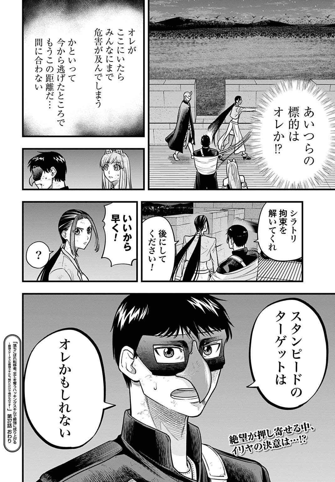 Ochikobore Tenisha, Subete wo ubau Hacking Skill de Saikyou ni nariagaru ~Saikyou Status mo Saikyou Skill mo, Fureta dake de Ore no monodesu~ Chapter 37 16ページ