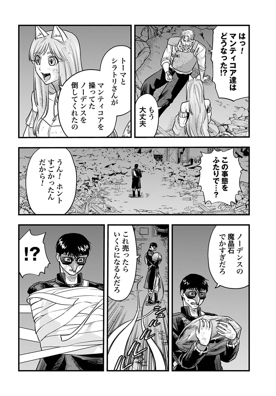 Ochikobore Tenisha, Subete wo ubau Hacking Skill de Saikyou ni nariagaru ~Saikyou Status mo Saikyou Skill mo, Fureta dake de Ore no monodesu~ Chapter 37 10ページ