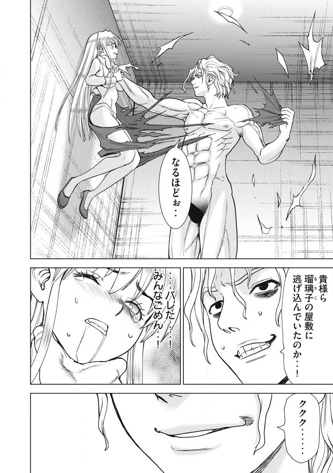 Satanofani Chapter 343 2ページ