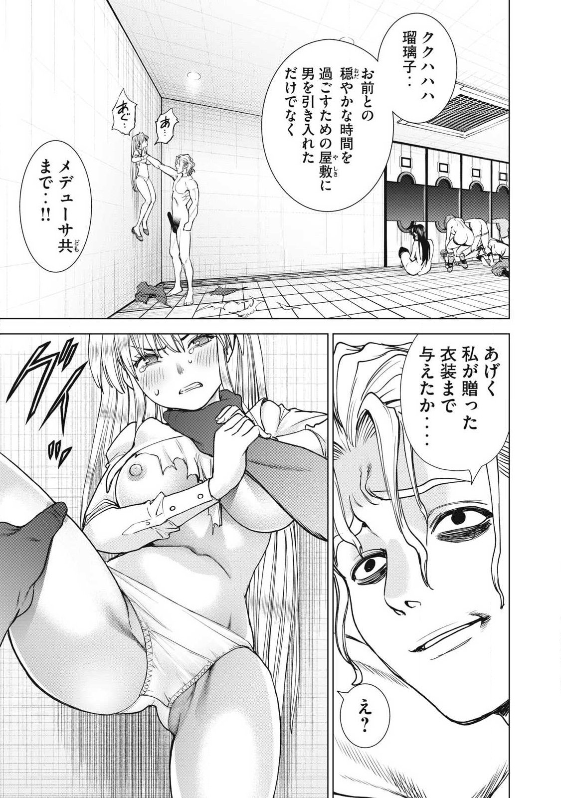 Satanofani Chapter 343 3ページ