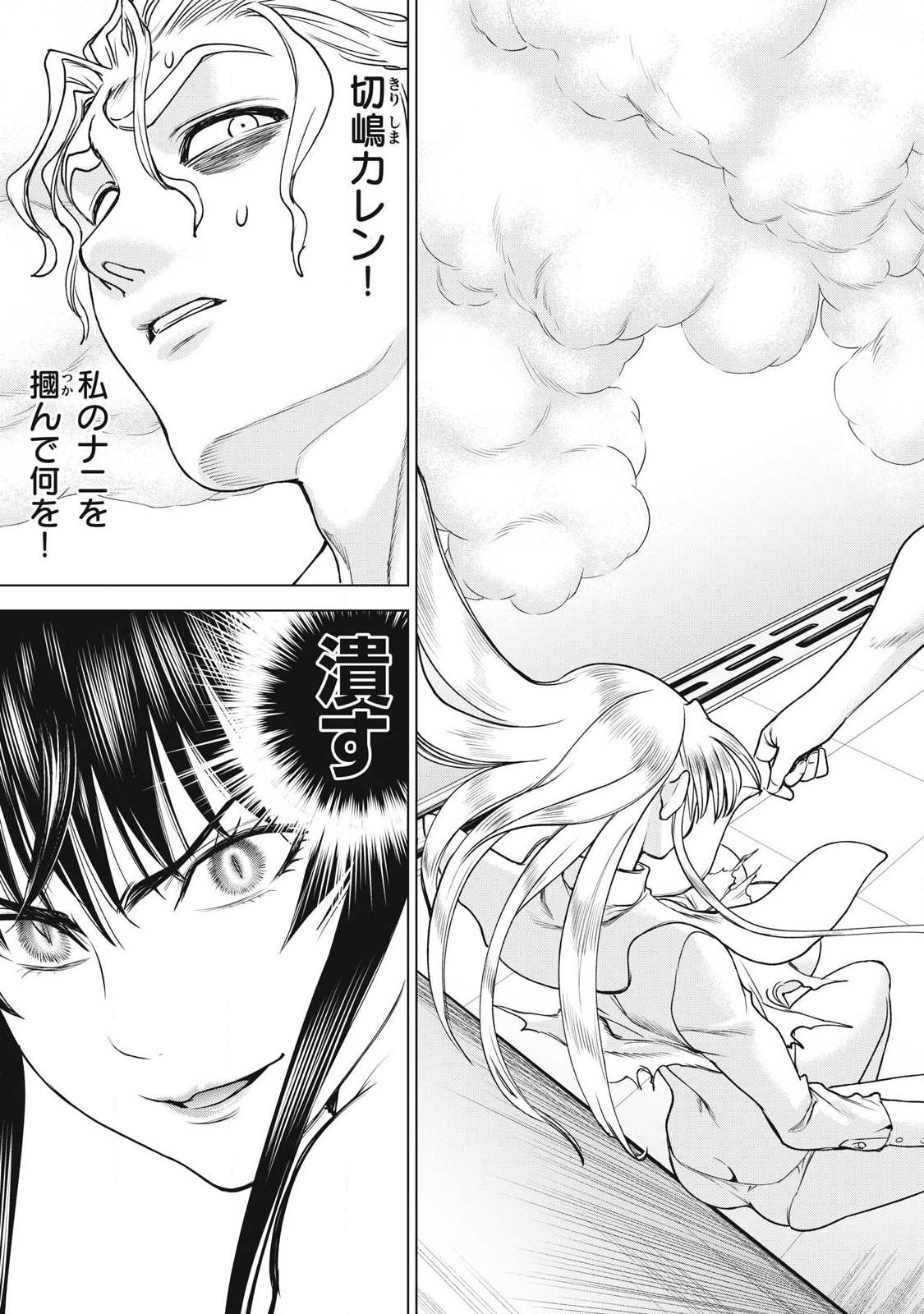 Satanofani Chapter 343 7ページ