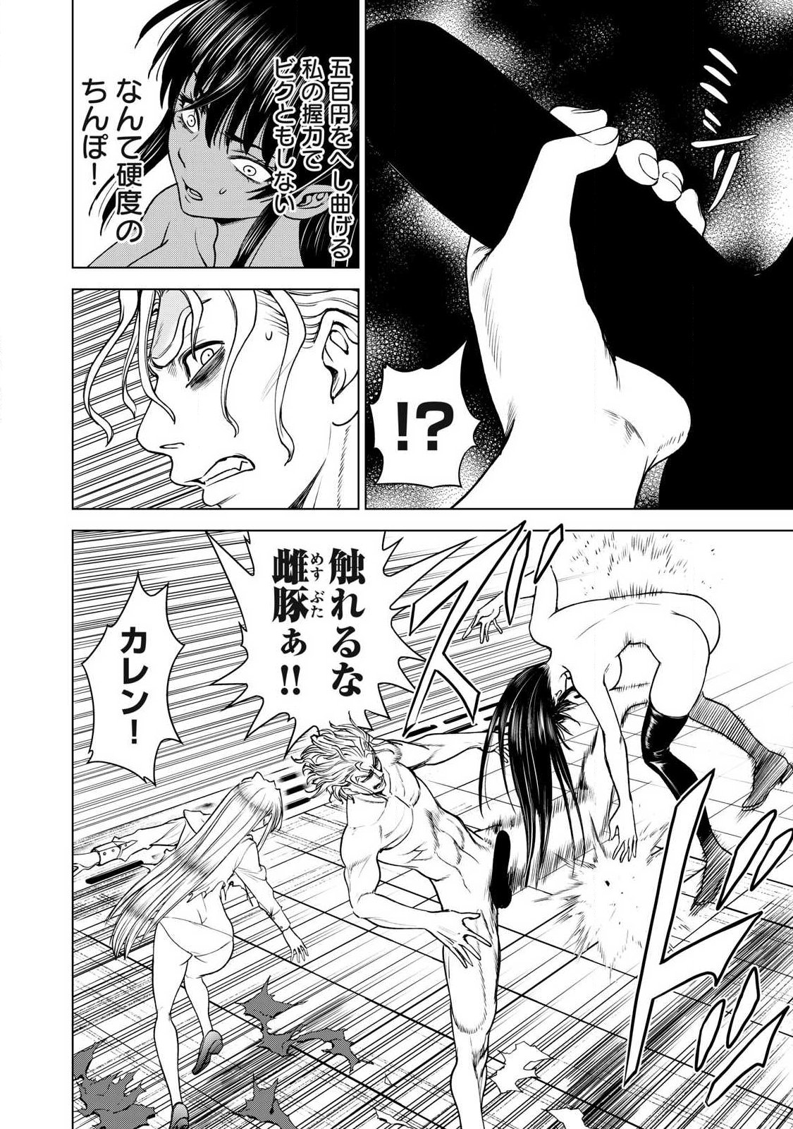 Satanofani Chapter 343 8ページ