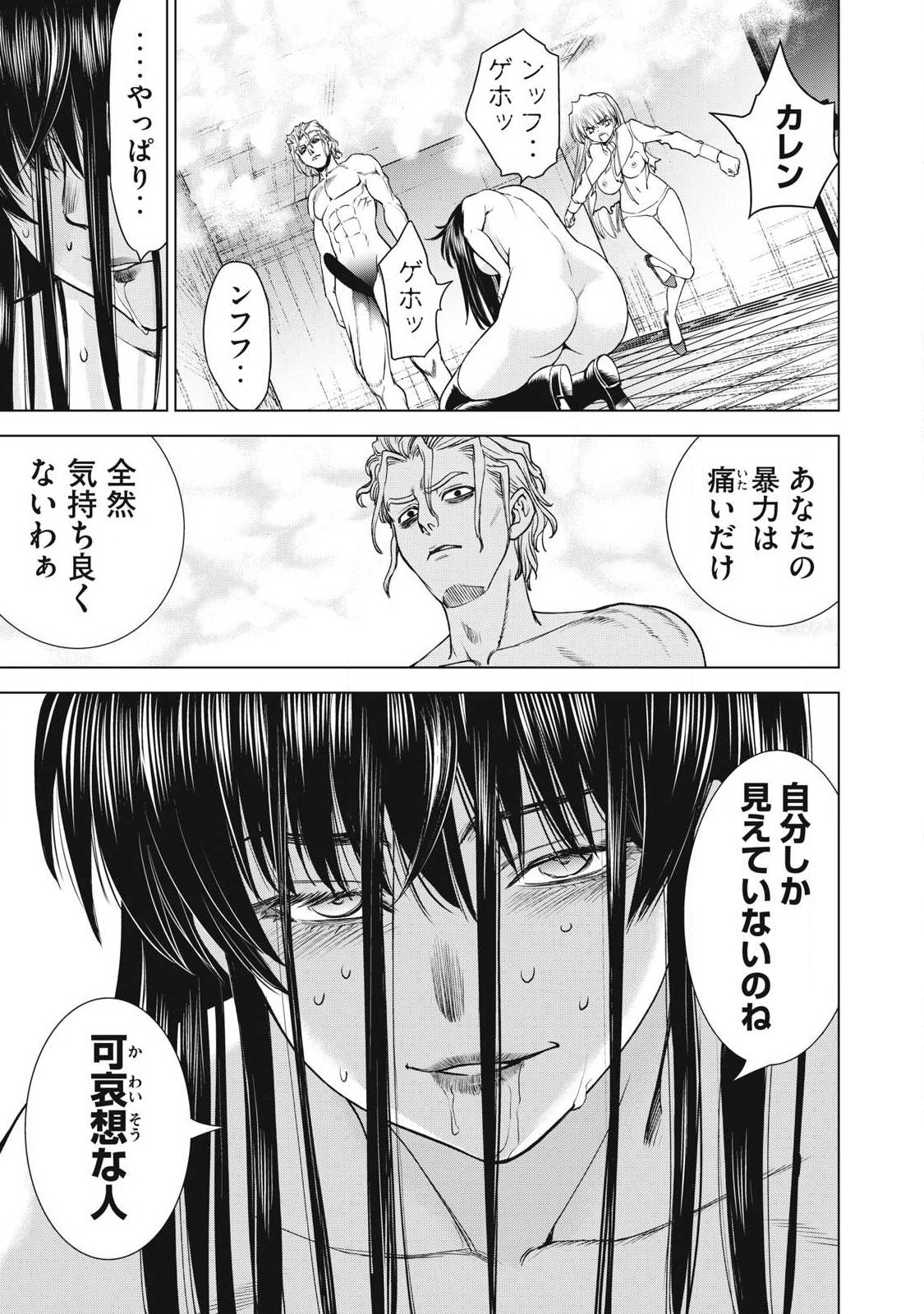 Satanofani Chapter 343 9ページ