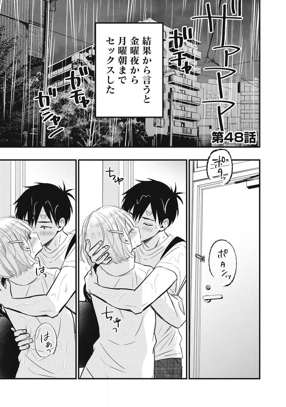 108p! - 1-nengo ni Zettai 108p Suru Hanashi Chapter 48 1ページ