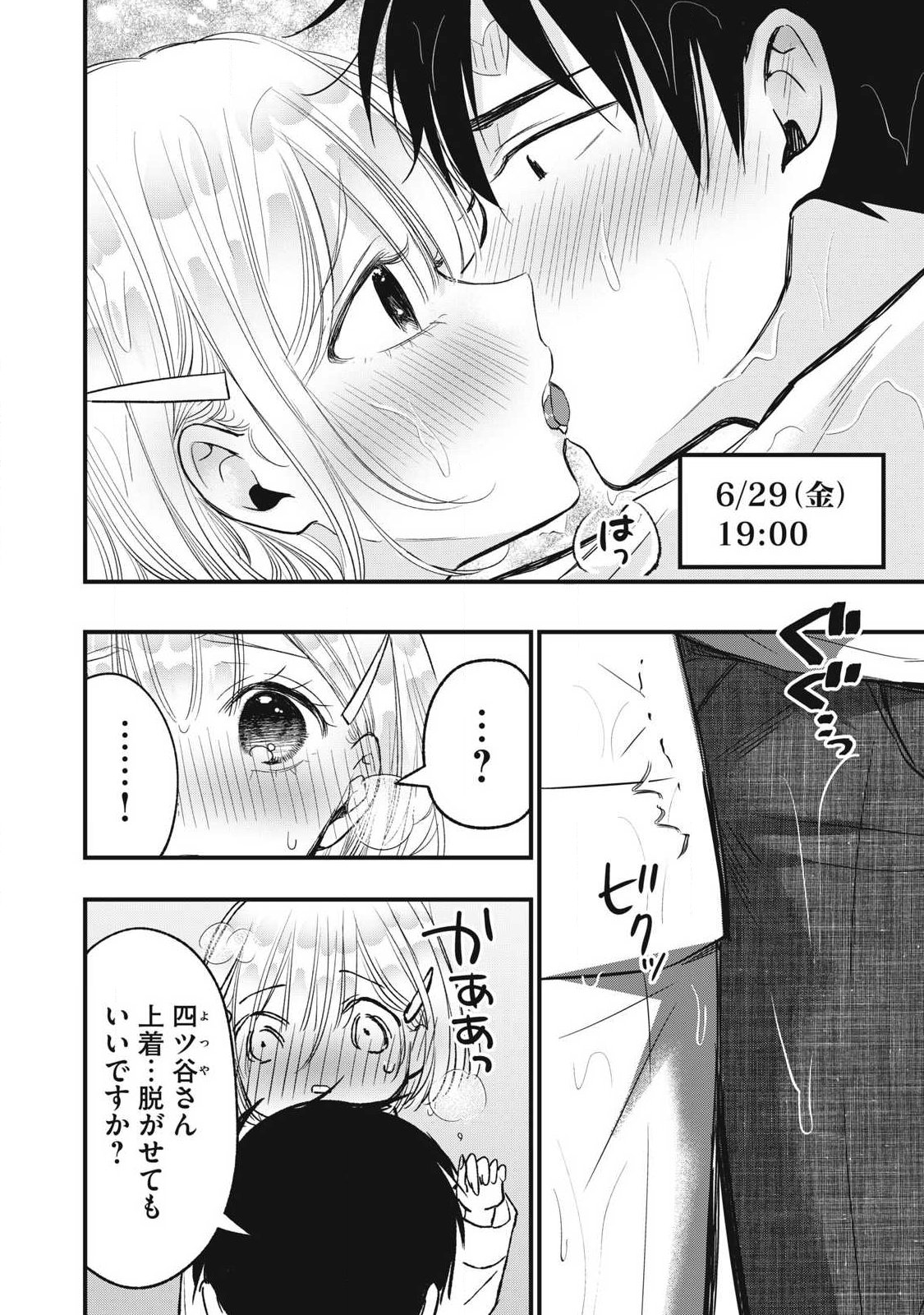 108p! - 1-nengo ni Zettai 108p Suru Hanashi Chapter 48 2ページ