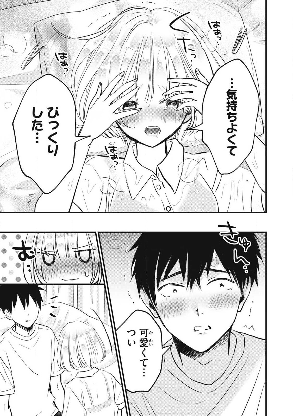 108p! - 1-nengo ni Zettai 108p Suru Hanashi Chapter 48 13ページ