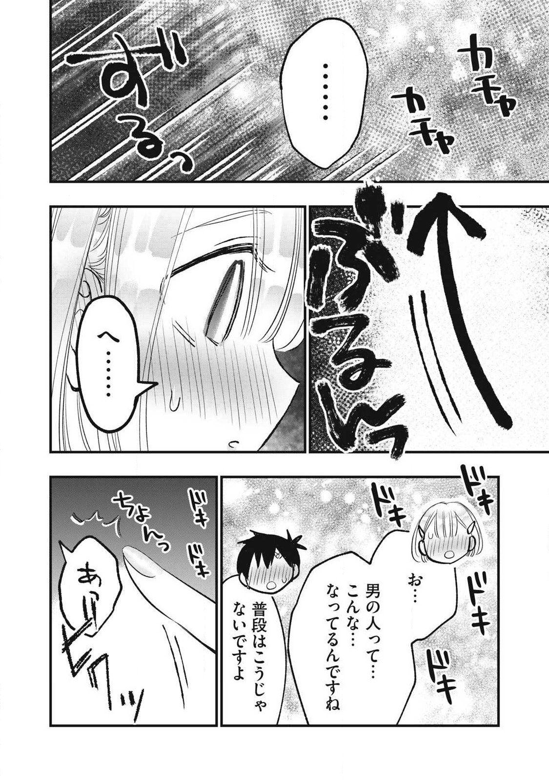 108p! - 1-nengo ni Zettai 108p Suru Hanashi Chapter 48 14ページ