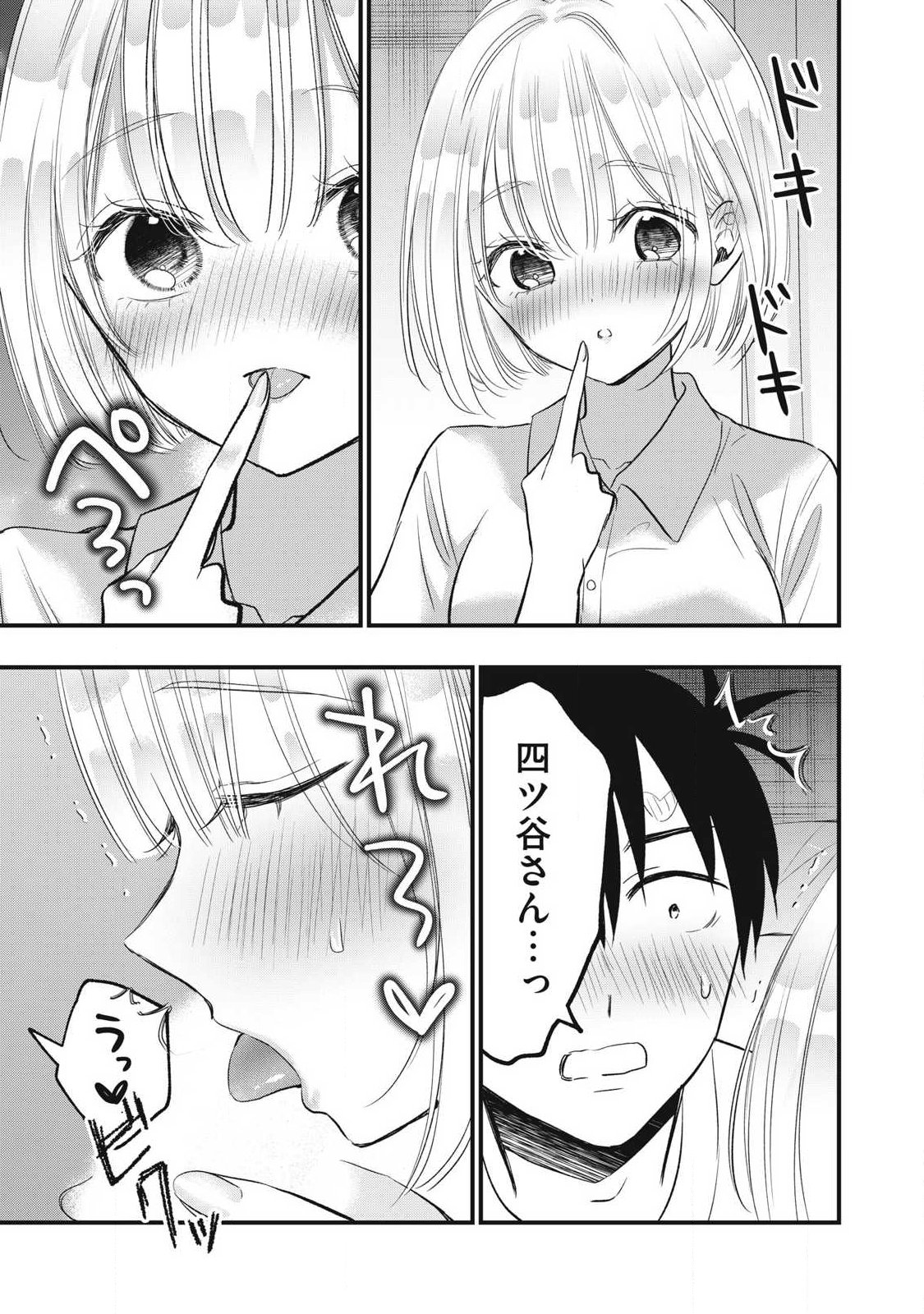 108p! - 1-nengo ni Zettai 108p Suru Hanashi Chapter 48 15ページ