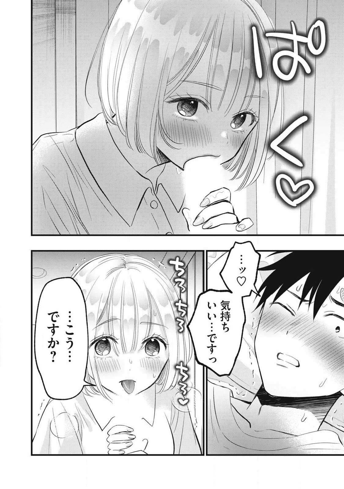 108p! - 1-nengo ni Zettai 108p Suru Hanashi Chapter 48 16ページ