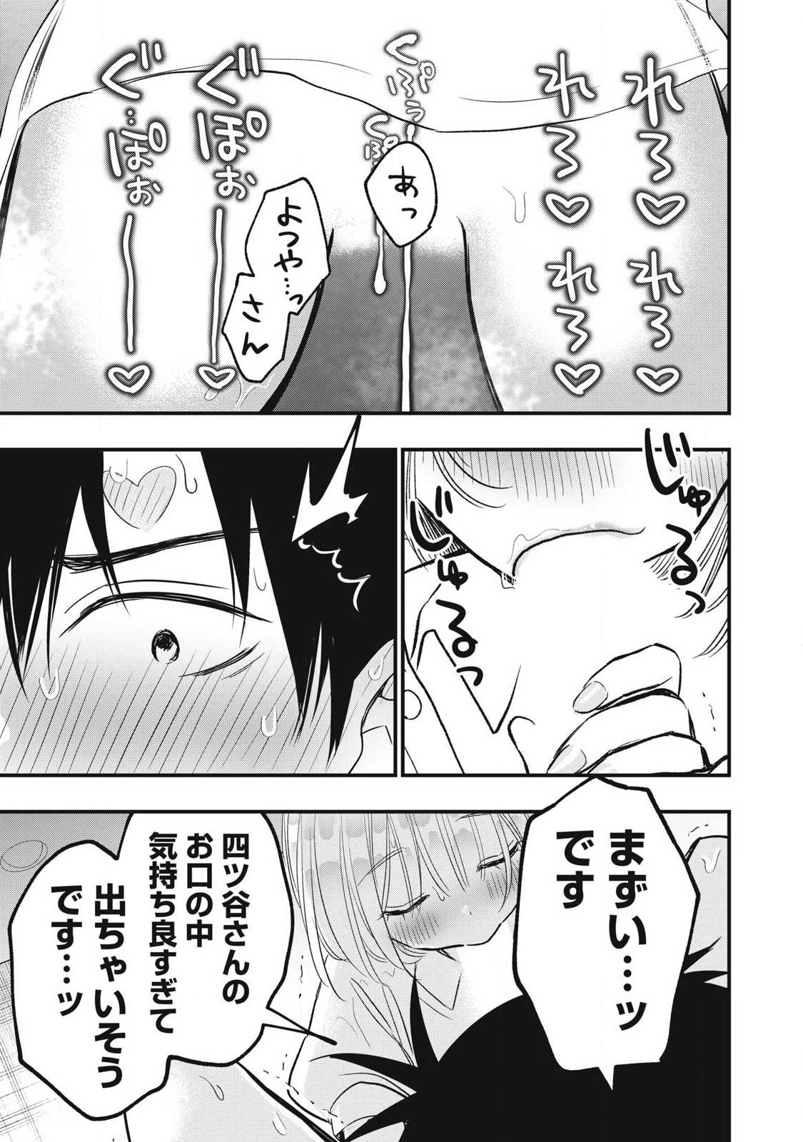 108p! - 1-nengo ni Zettai 108p Suru Hanashi Chapter 48 17ページ