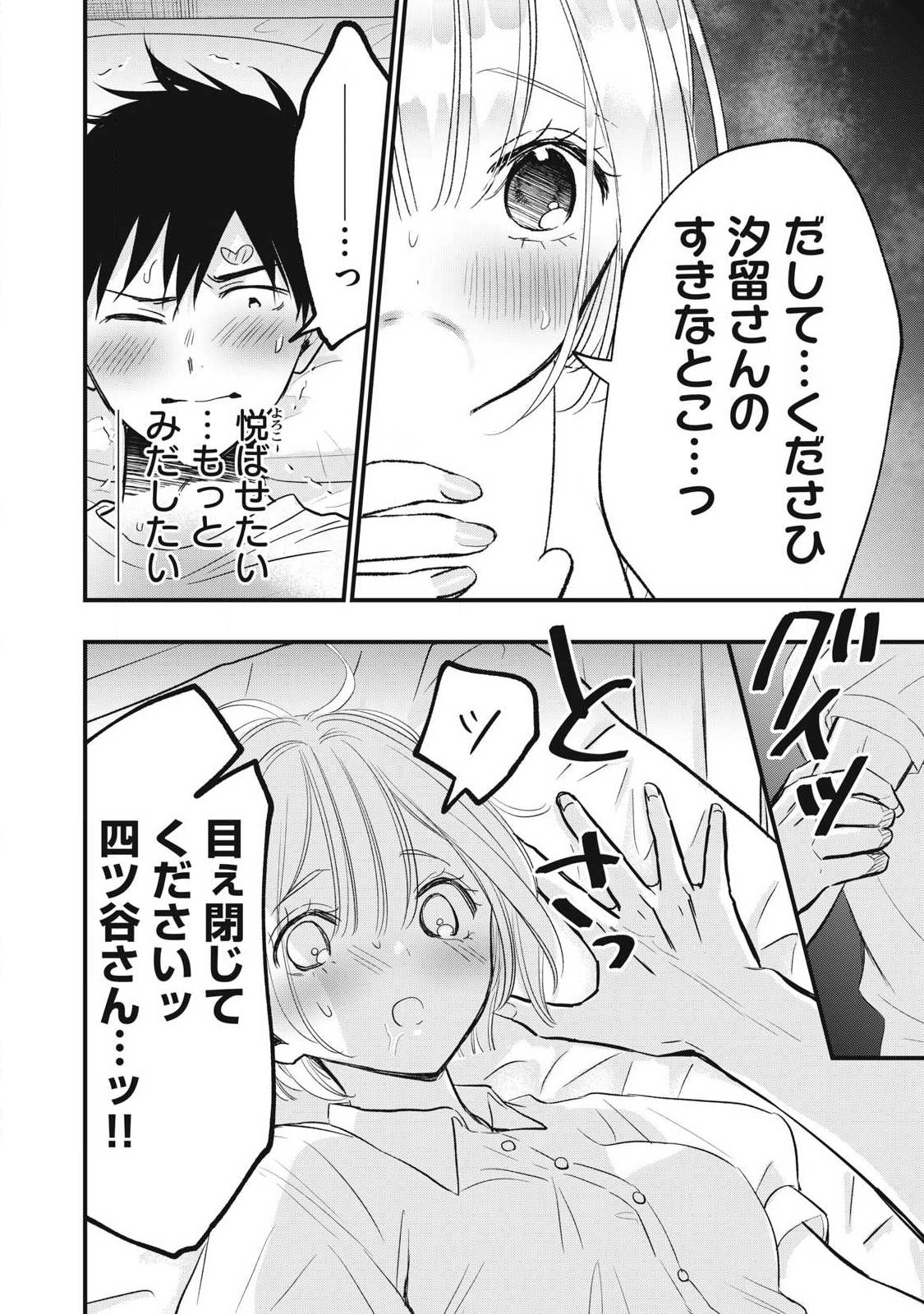 108p! - 1-nengo ni Zettai 108p Suru Hanashi Chapter 48 18ページ