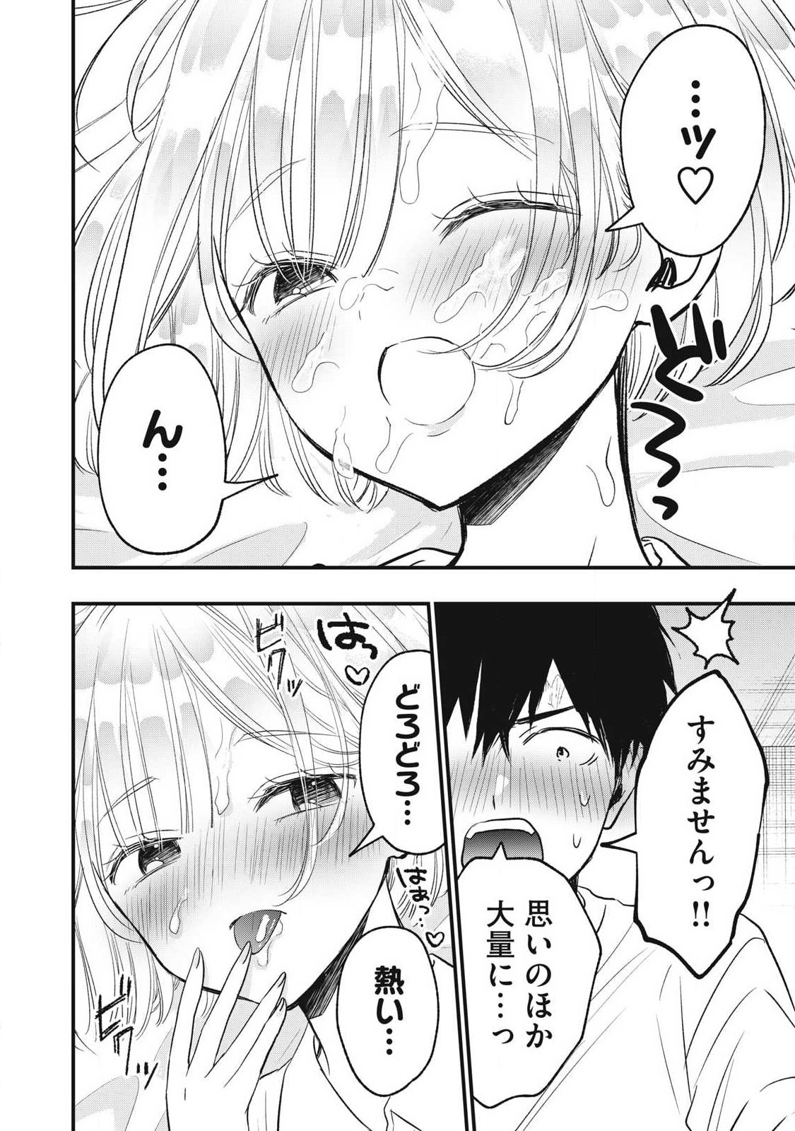 108p! - 1-nengo ni Zettai 108p Suru Hanashi Chapter 48 20ページ