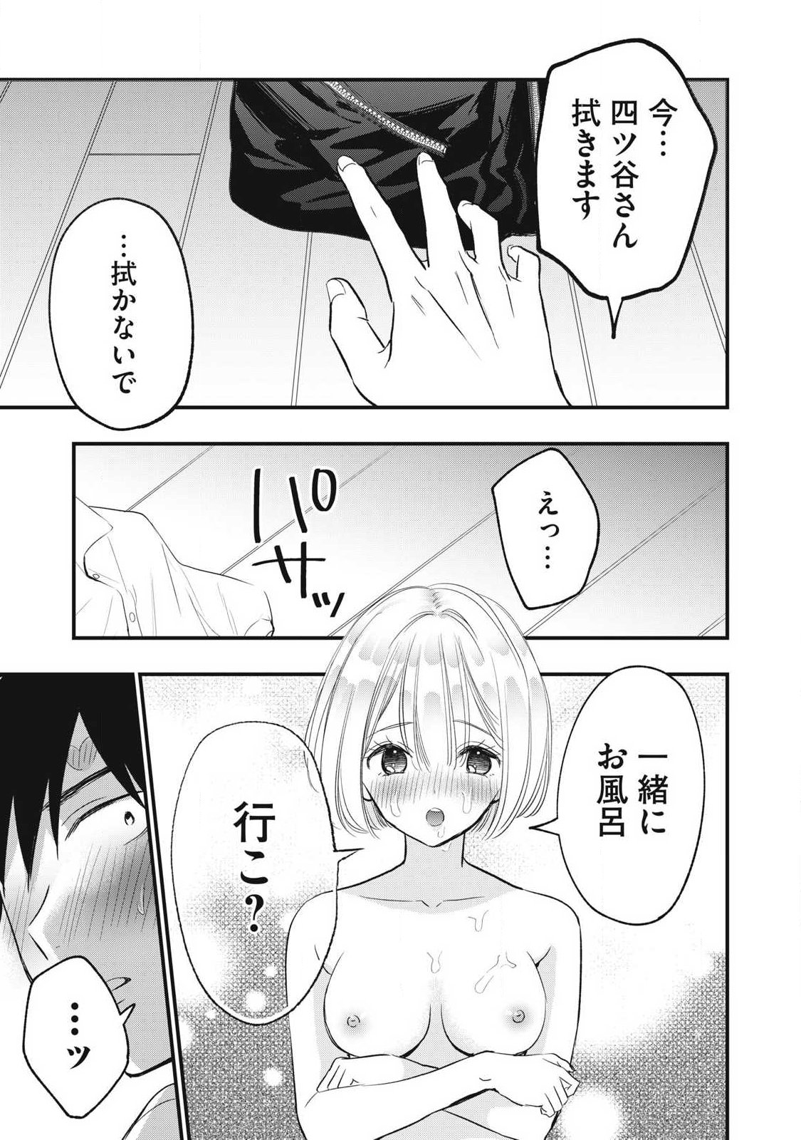 108p! - 1-nengo ni Zettai 108p Suru Hanashi Chapter 48 21ページ