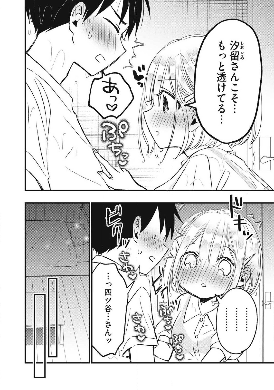 108p! - 1-nengo ni Zettai 108p Suru Hanashi Chapter 48 4ページ