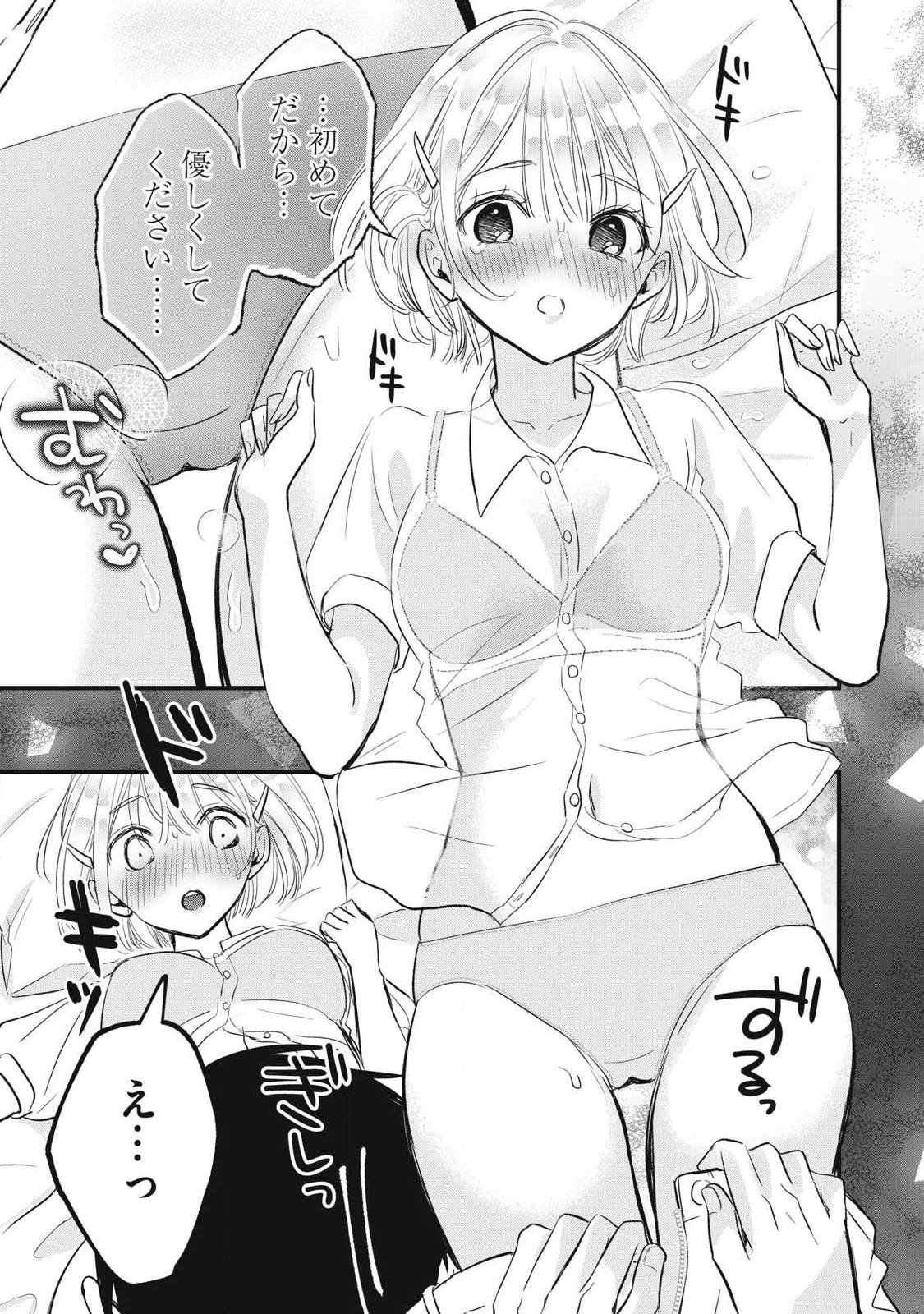 108p! - 1-nengo ni Zettai 108p Suru Hanashi Chapter 48 5ページ