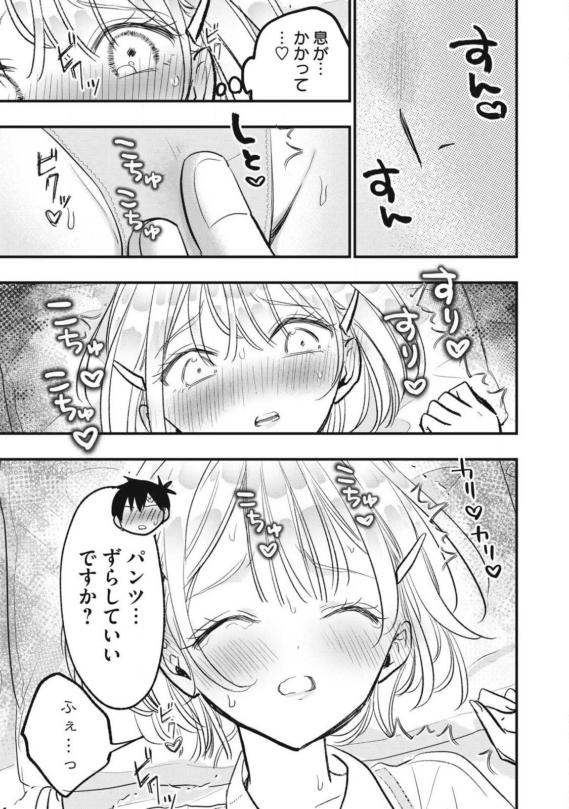 108p! - 1-nengo ni Zettai 108p Suru Hanashi Chapter 48 7ページ