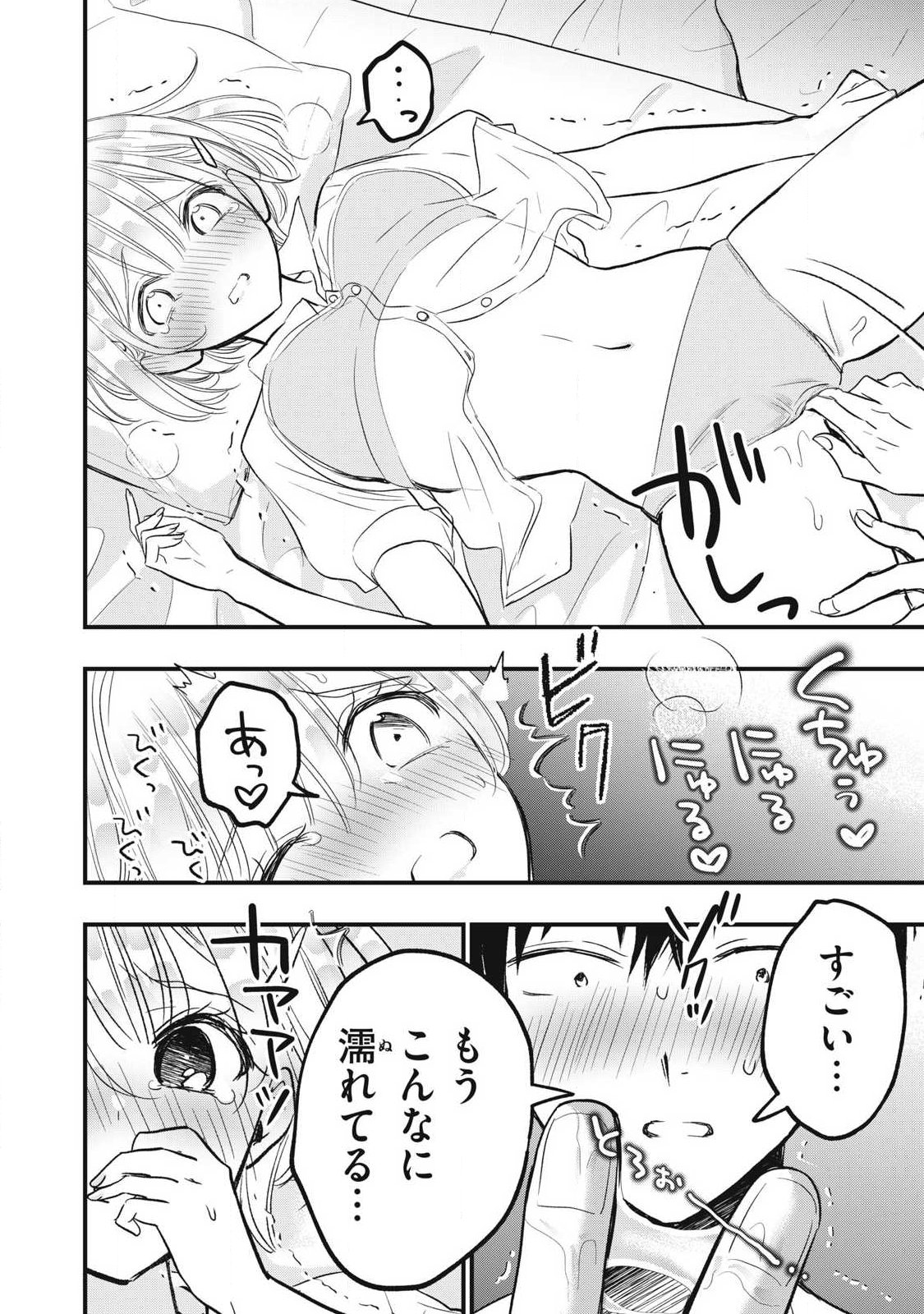 108p! - 1-nengo ni Zettai 108p Suru Hanashi Chapter 48 8ページ