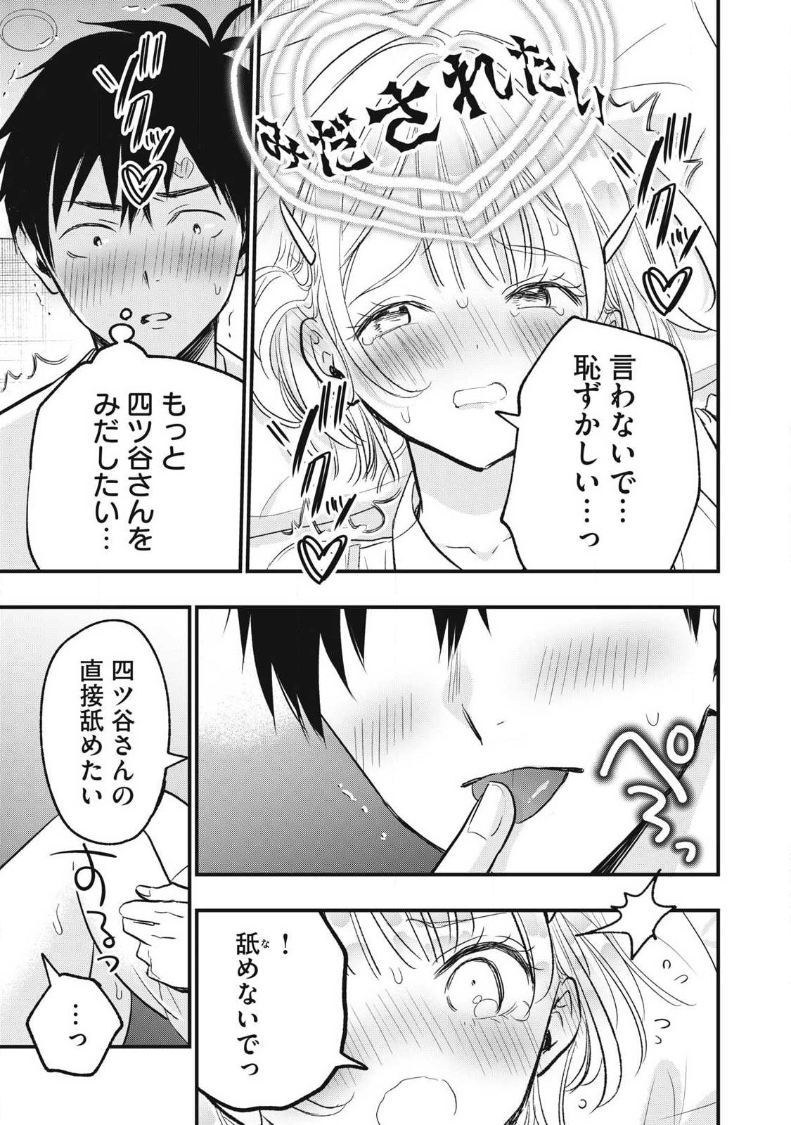 108p! - 1-nengo ni Zettai 108p Suru Hanashi Chapter 48 9ページ