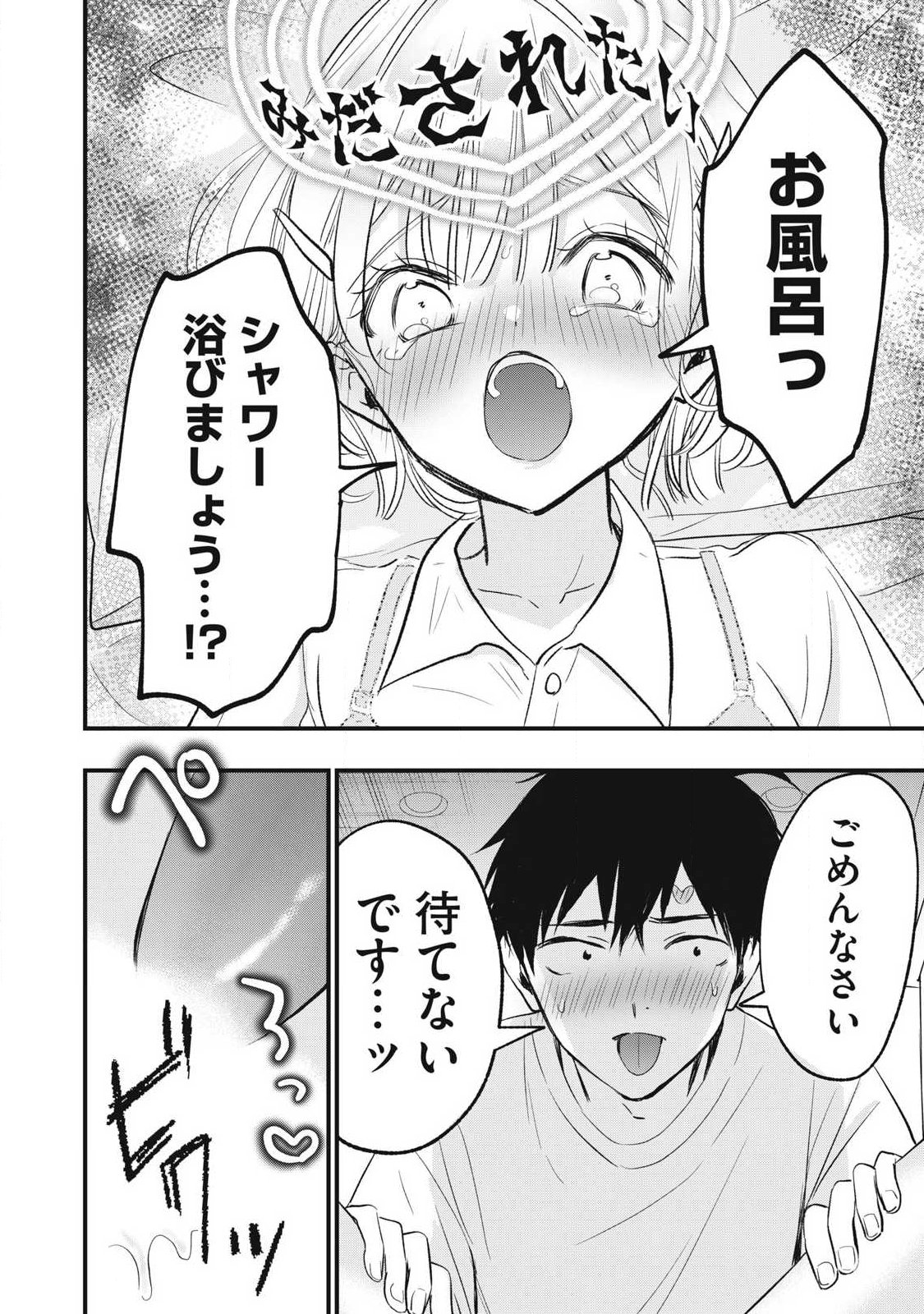 108p! - 1-nengo ni Zettai 108p Suru Hanashi Chapter 48 10ページ