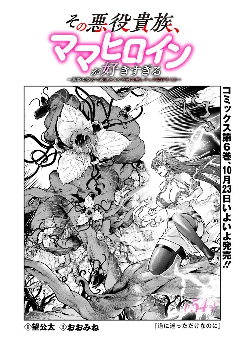 Sono Akuyaku Kizoku, Mama Hiroin ga Suki Sugiru Chapter 54 1ページ