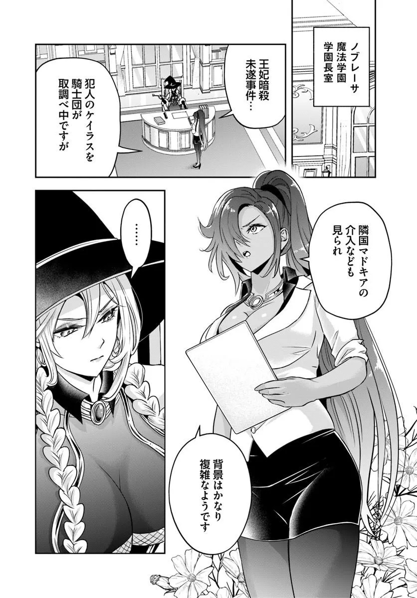 Sono Akuyaku Kizoku, Mama Hiroin ga Suki Sugiru Chapter 54 2ページ