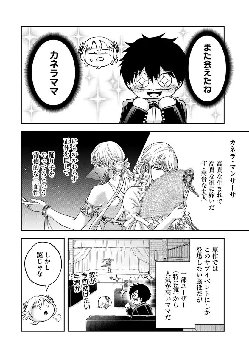 Sono Akuyaku Kizoku, Mama Hiroin ga Suki Sugiru Chapter 54 12ページ
