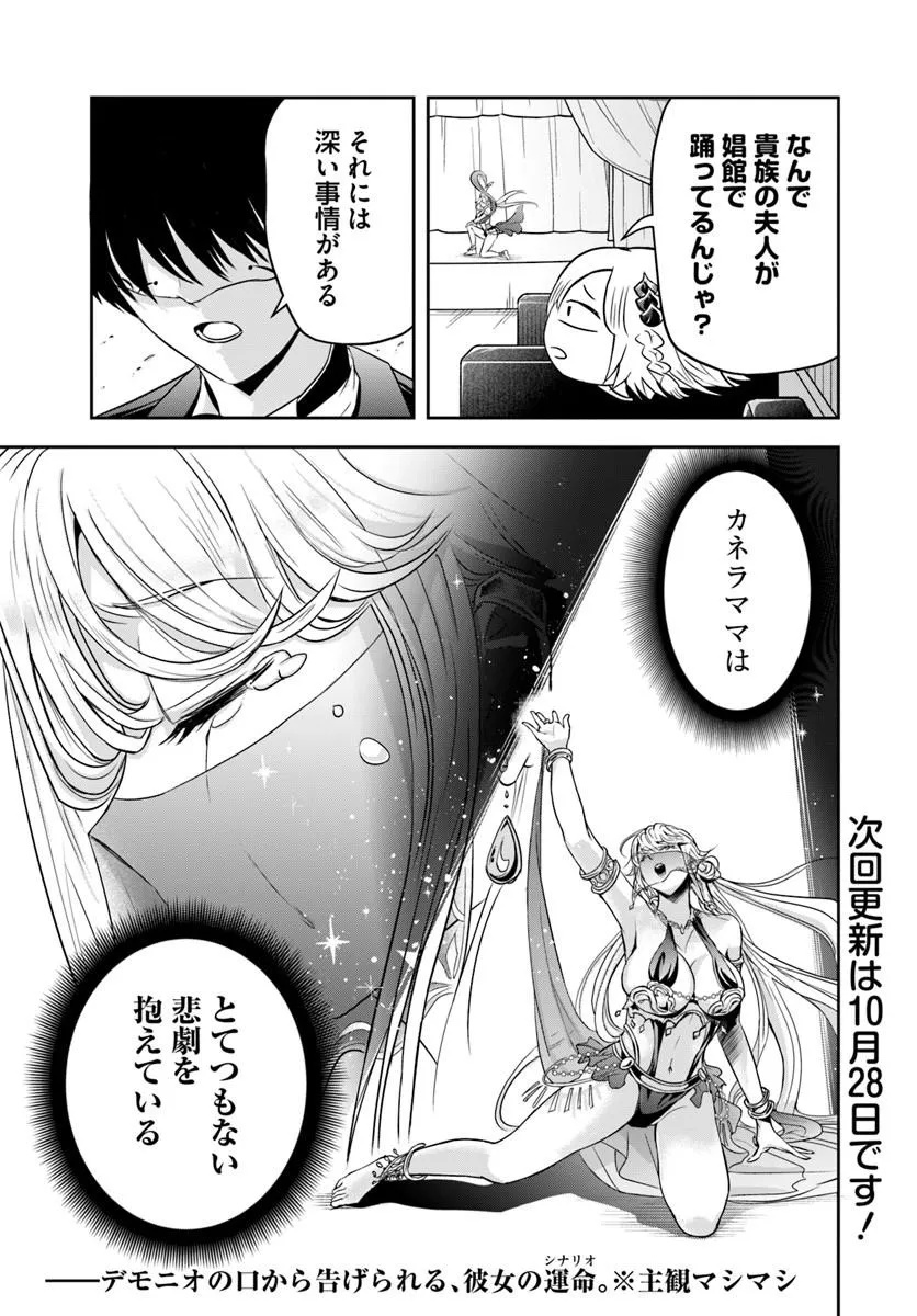 Sono Akuyaku Kizoku, Mama Hiroin ga Suki Sugiru Chapter 54 13ページ