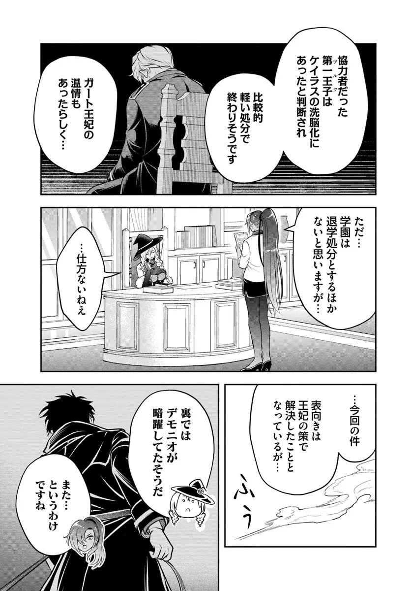 Sono Akuyaku Kizoku, Mama Hiroin ga Suki Sugiru Chapter 54 3ページ