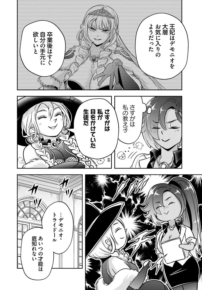 Sono Akuyaku Kizoku, Mama Hiroin ga Suki Sugiru Chapter 54 4ページ