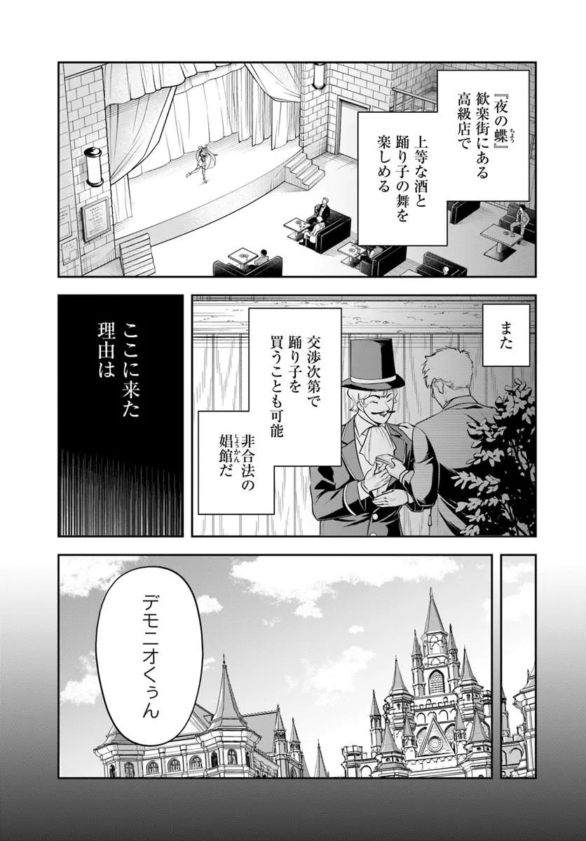 Sono Akuyaku Kizoku, Mama Hiroin ga Suki Sugiru Chapter 54 7ページ
