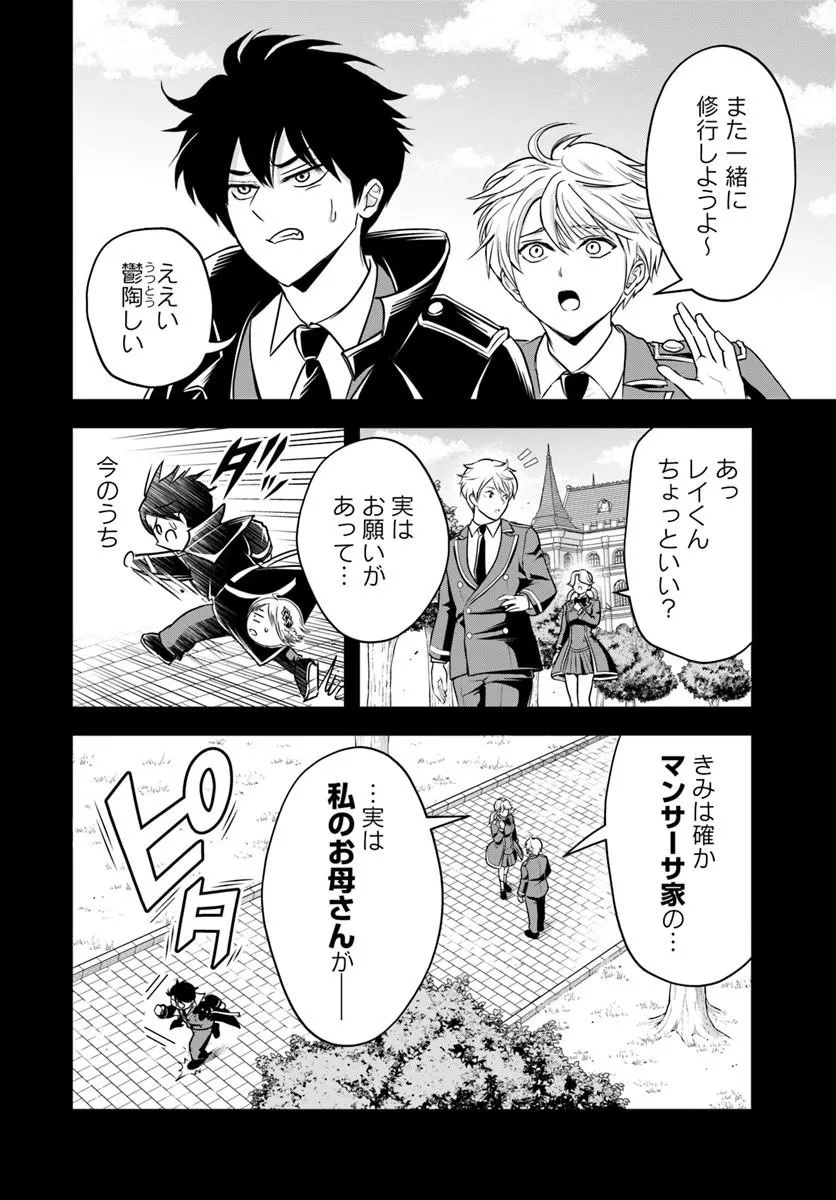 Sono Akuyaku Kizoku, Mama Hiroin ga Suki Sugiru Chapter 54 8ページ