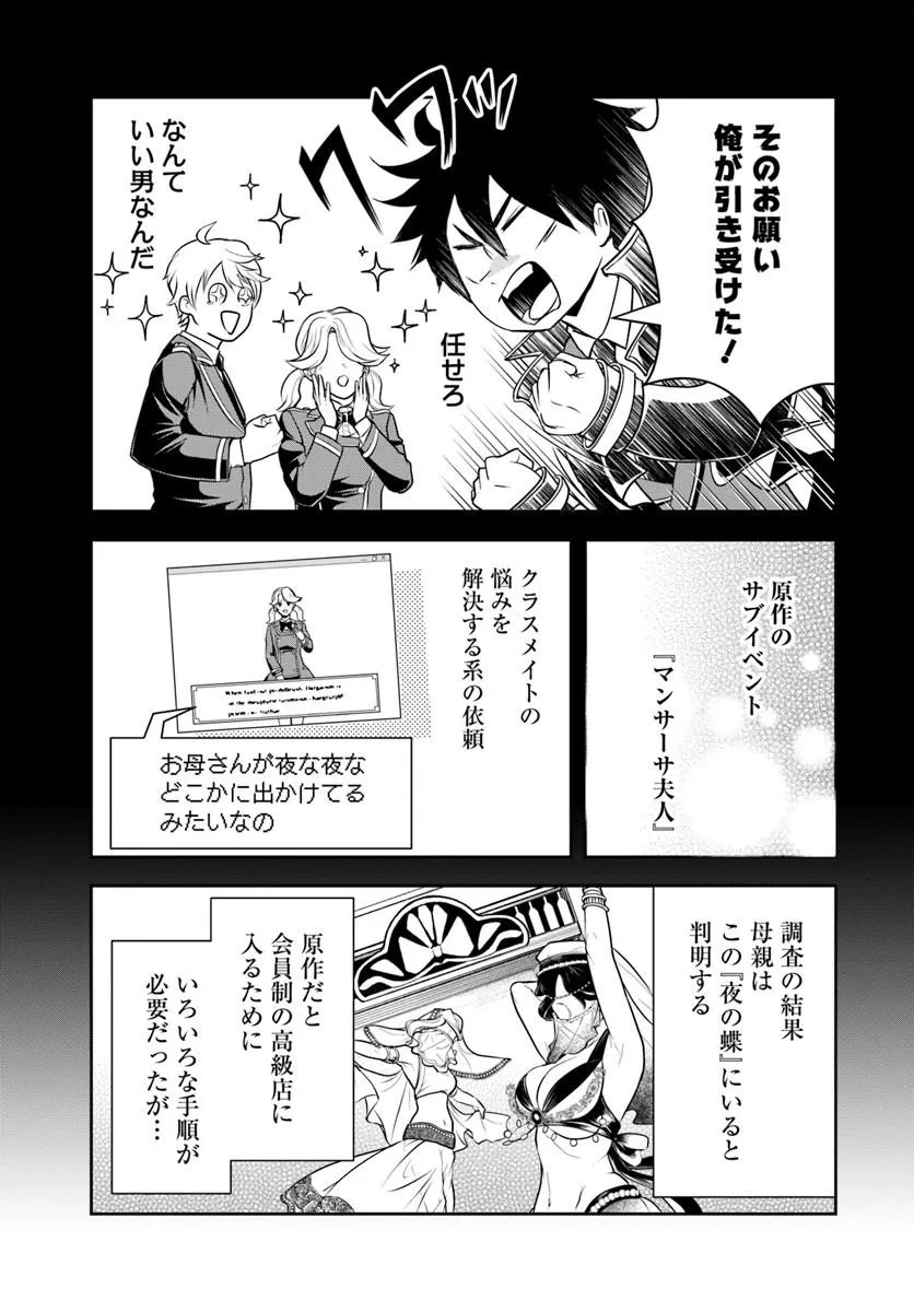 Sono Akuyaku Kizoku, Mama Hiroin ga Suki Sugiru Chapter 54 9ページ