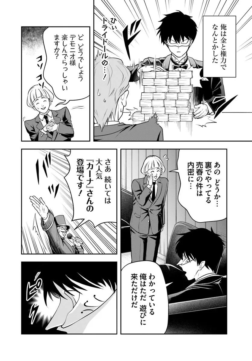 Sono Akuyaku Kizoku, Mama Hiroin ga Suki Sugiru Chapter 54 10ページ