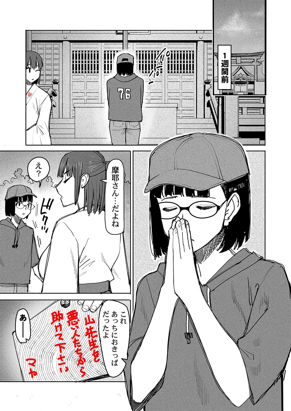 Fukushuu Jinja - Anata no Urami ga Kanaimasu you ni Chapter 11 1ページ