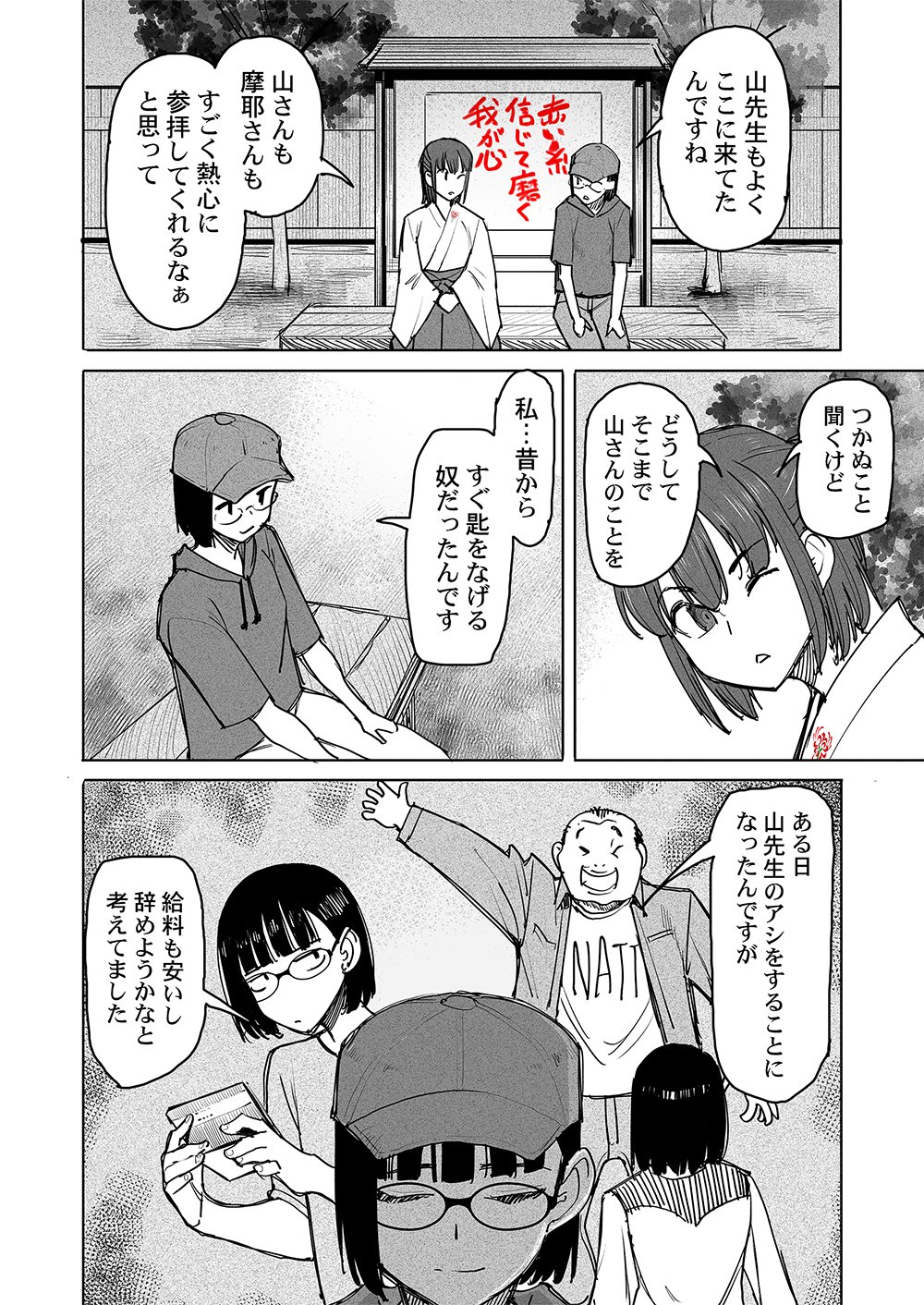 Fukushuu Jinja - Anata no Urami ga Kanaimasu you ni Chapter 11 2ページ