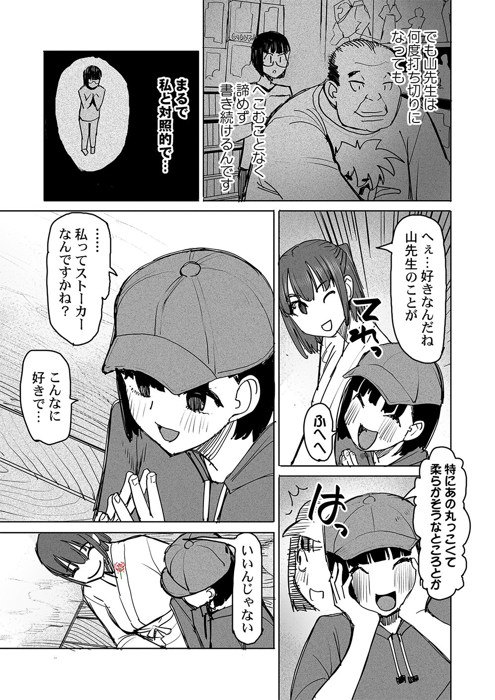 Fukushuu Jinja - Anata no Urami ga Kanaimasu you ni Chapter 11 3ページ