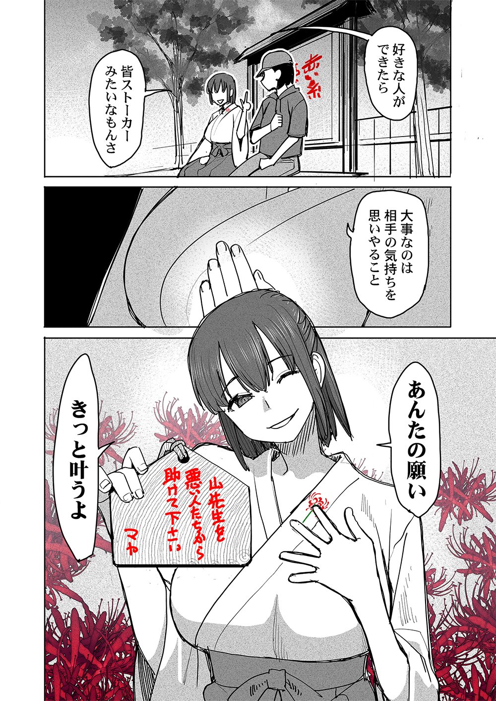 Fukushuu Jinja - Anata no Urami ga Kanaimasu you ni Chapter 11 4ページ
