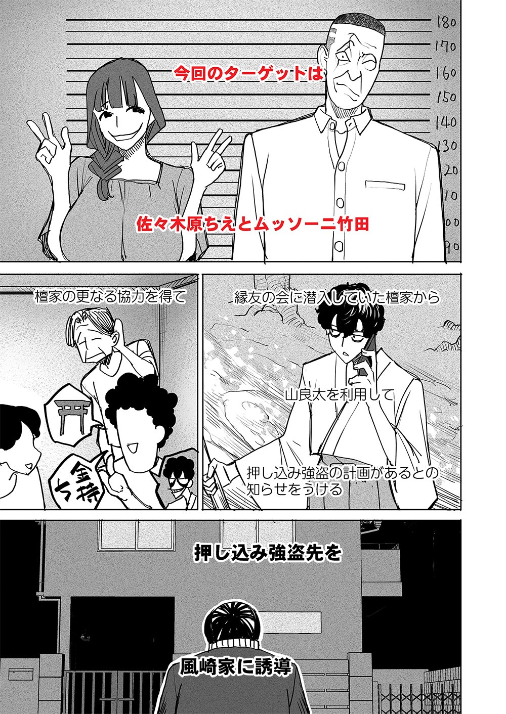 Fukushuu Jinja - Anata no Urami ga Kanaimasu you ni Chapter 11 5ページ