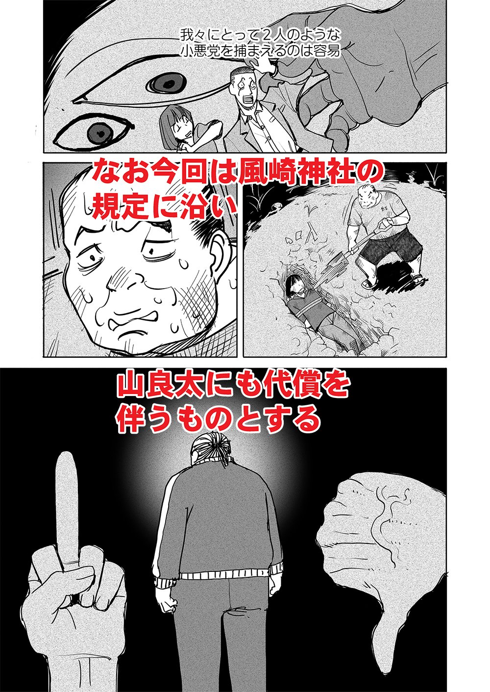 Fukushuu Jinja - Anata no Urami ga Kanaimasu you ni Chapter 11 7ページ